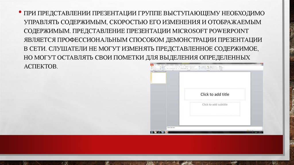 Как правильно представить презентацию