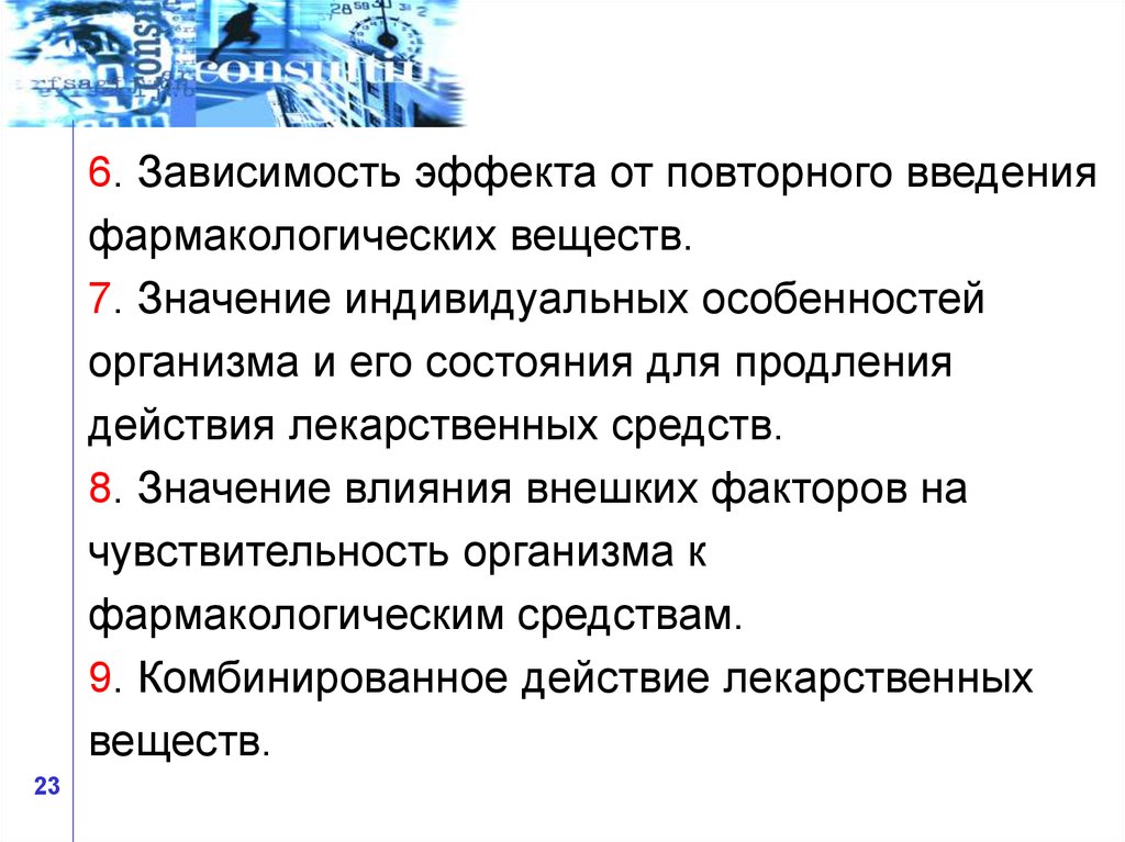 Значение индивидуального. Зависимость действия лекарственных веществ от возраста. Индивидуальные особенности организма. Зависимость фармакологического эффекта от особенностей организма.. Значение индивидуальных особенностей организма..