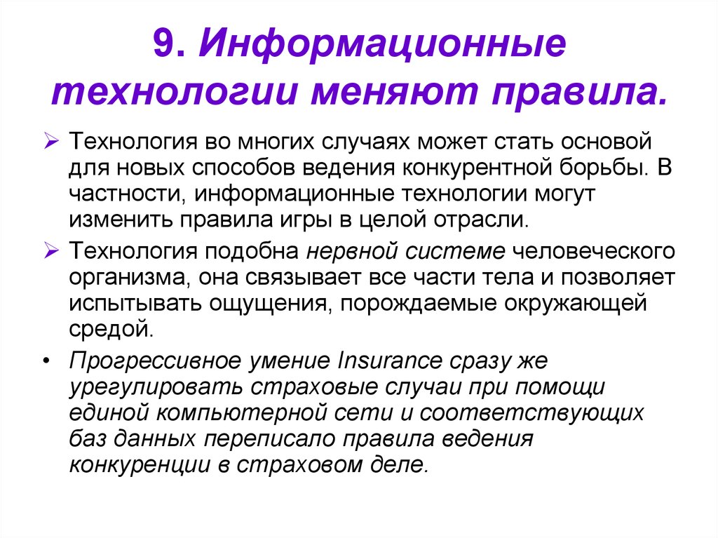 Технология изменять. Модель преобразования бизнеса ф. Гуияра и Дж. Келли. Модель Гуияра и Келли. Как информационные технологии изменили характер труда. Как+Информатизация+изменила+характер+труда.