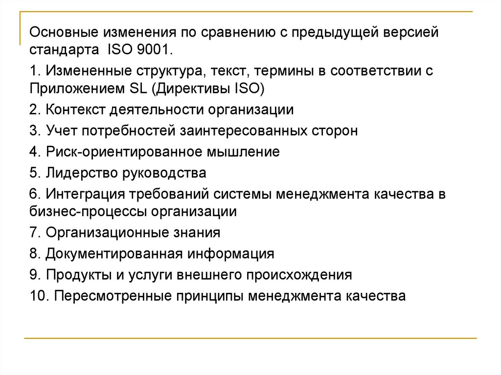 Курсовая работа: Сравнительная характеристика стандарта ISO 9001 2000 и новой версии ISO 9001 2008