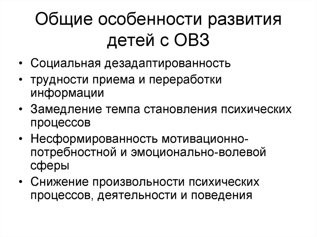 Несформированность произвольности поведения это.