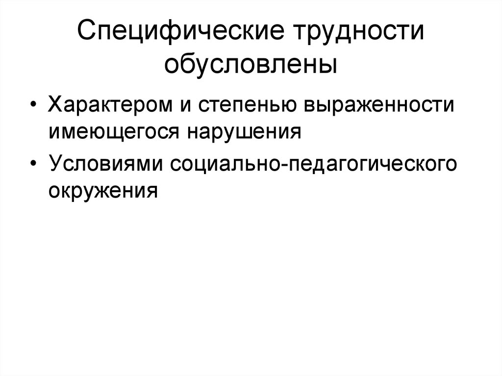 Специфические проблемы. Основы специальной информации