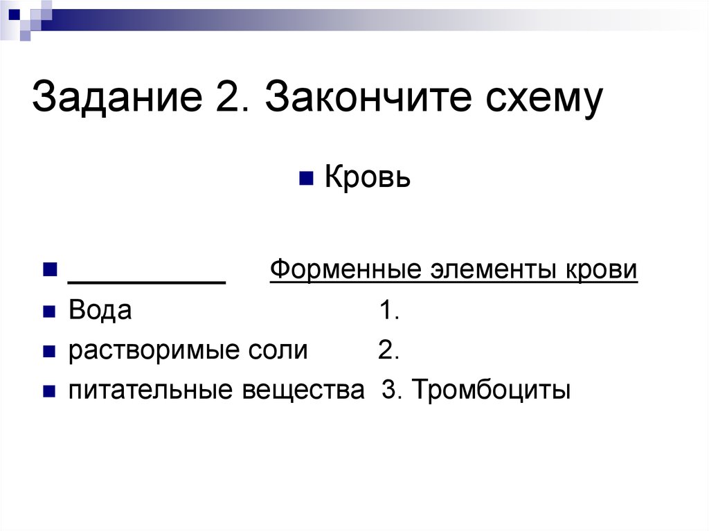 Завершите схему допустить к участию в деле моих