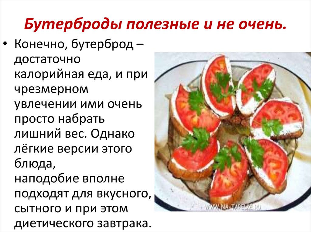 Бутерброды с рыбными гастрономическими продуктами технологическая карта