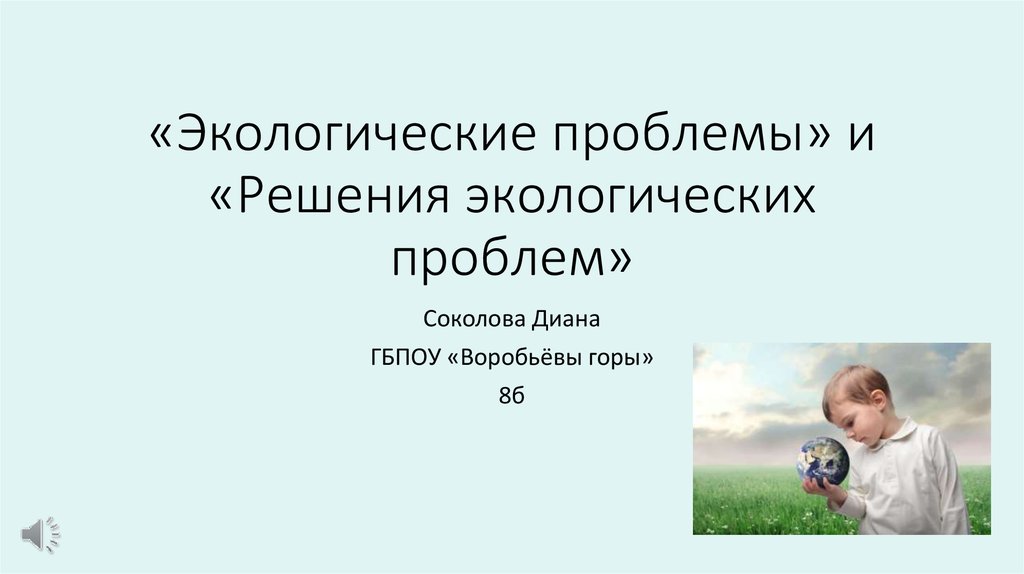 Экологические проблемы ижевска презентация