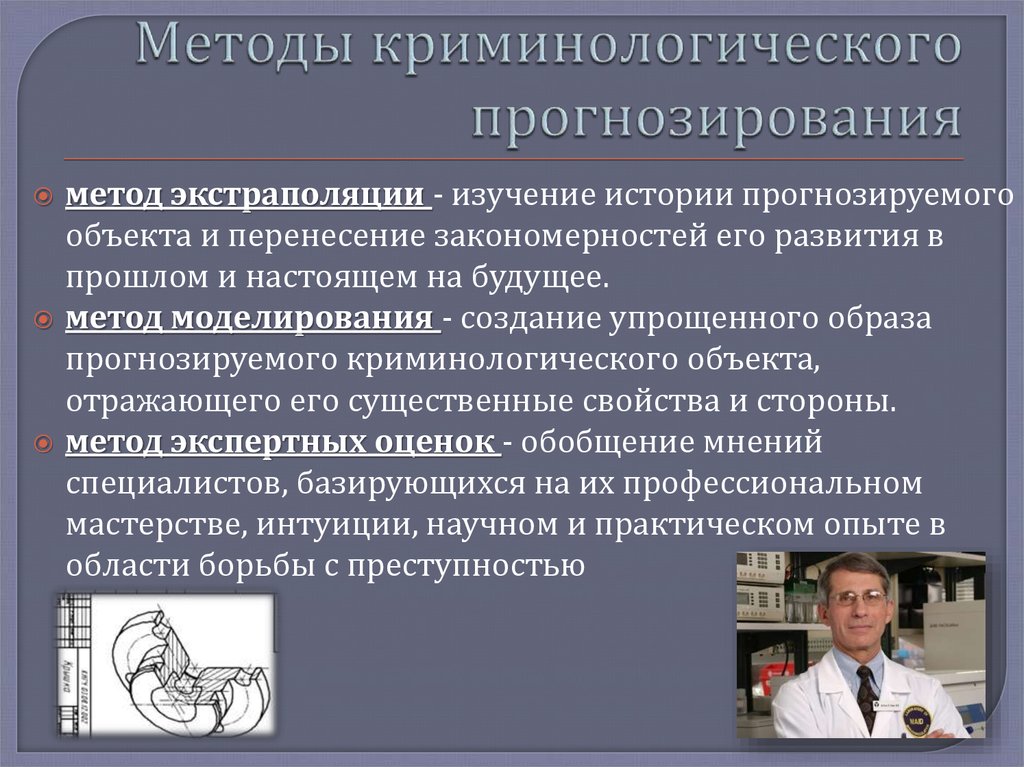 Метод экспертных оценок в прогнозировании презентация