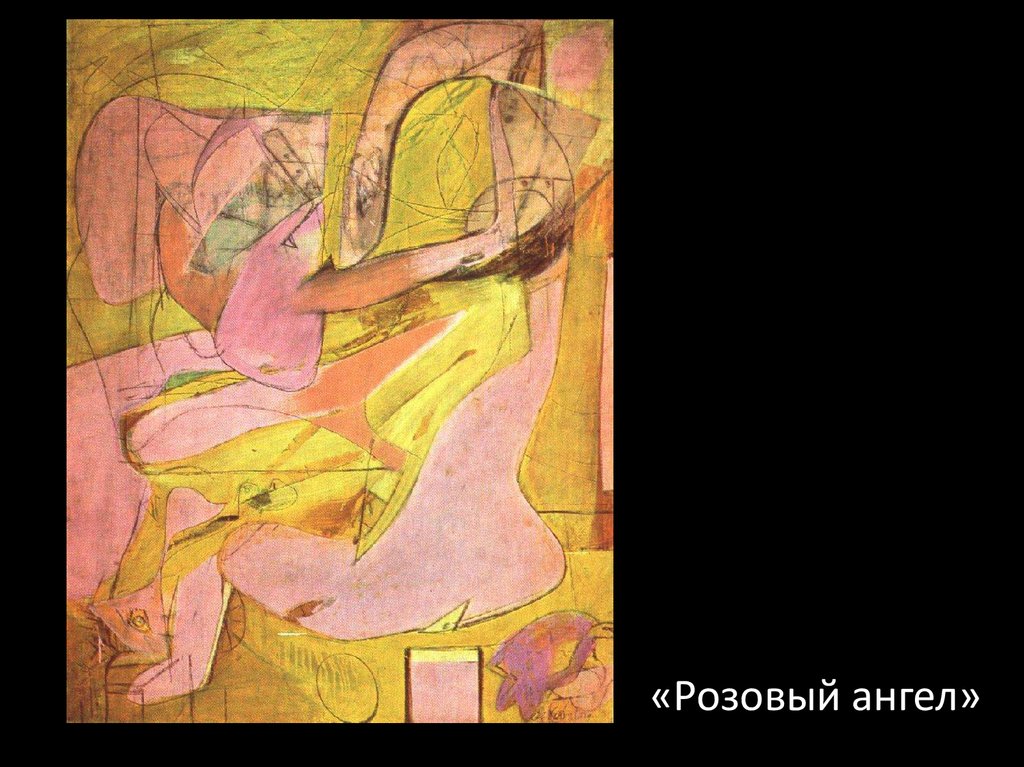 «Розовый ангел»