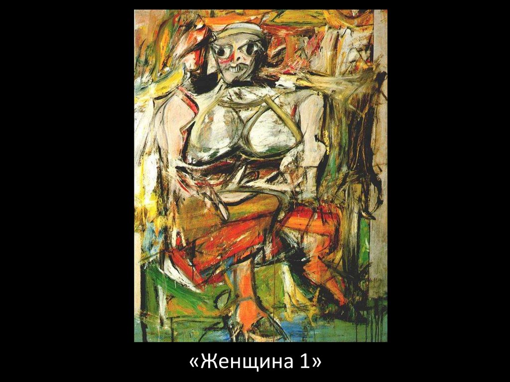«Женщина 1»