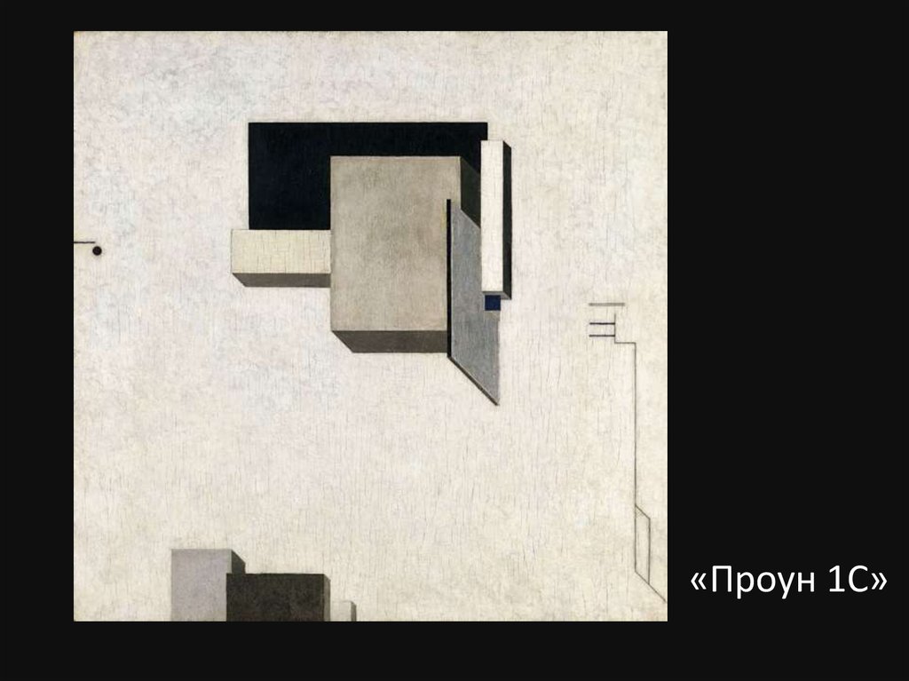 «Проун 1C»