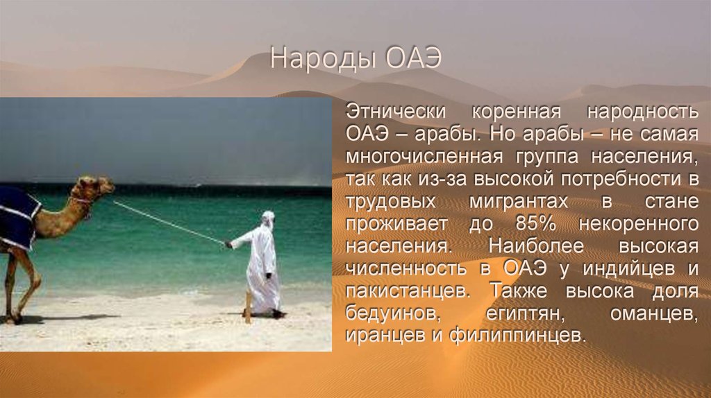 Презентация о оаэ