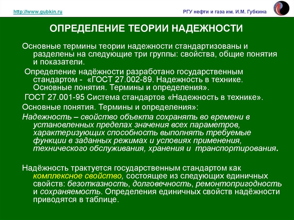 Условия обеспечения надежности