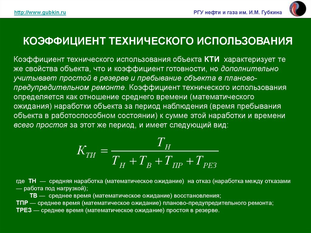 Мат время. Коэффициент технического использования. Коэффициент технического использования характеризует. Коэффициент технического использования определяется как. Коэффициент готовности и технического использования.