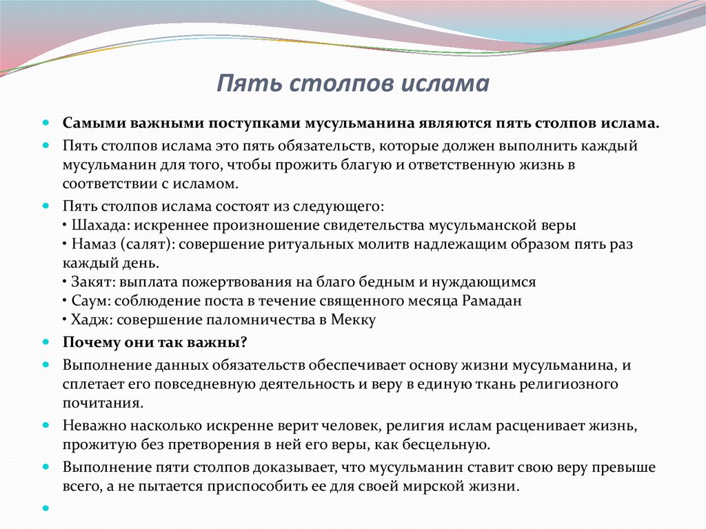 5 обязанностей мусульман. Основные обязанности Ислама. Основные обязанности мусульман. Пять религиозных обязанностей мусульманина. Пять основных обязанностей в Исламе.