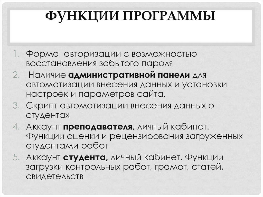 Функции программы