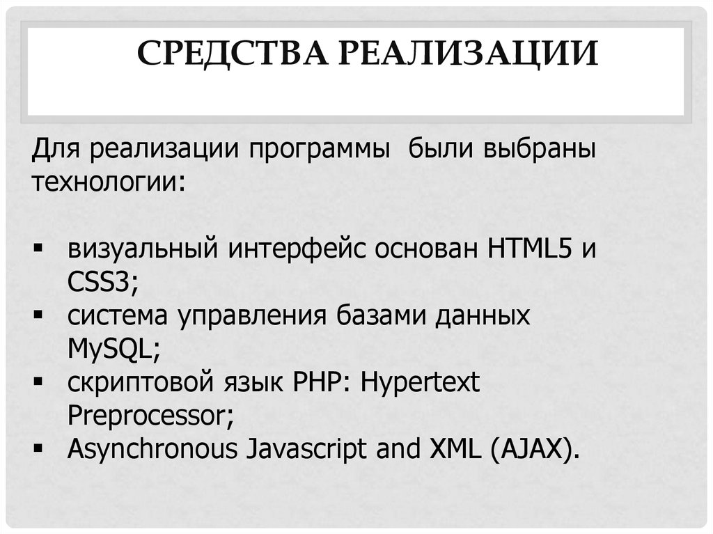 Средства реализации баз данных