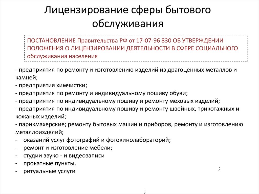 В перечень услуг входит. Предприятия бытового обслуживания примеры. Виды предприятий бытового обслуживания. Предприятия сферы бытовых услуг. Сфера бытового обслуживания.