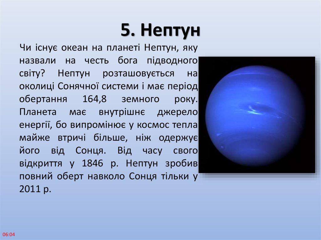 Стоимость нептуна. Рельеф планеты Нептун. Почему Нептун голубая Планета. Рельеф и цвет планеты Нептун. Цвет Нептун.
