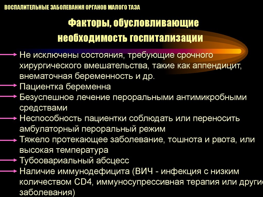 Воспалительные заболевания органов. Воспалительные заболевания органов малого таза классификация. Осложнения воспалительных заболеваний органов малого таза. Острые воспалительные заболевания органов малого таза. Воспалительные заболевания малого таза клинические рекомендации.