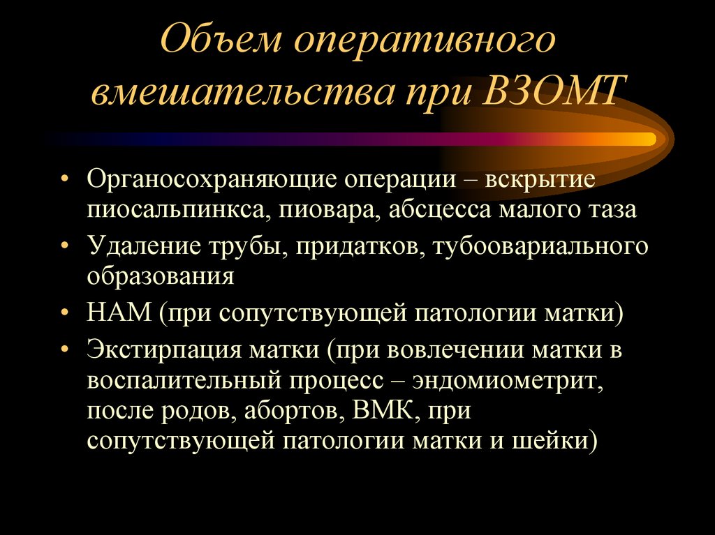 Воспалительное заболевание таза