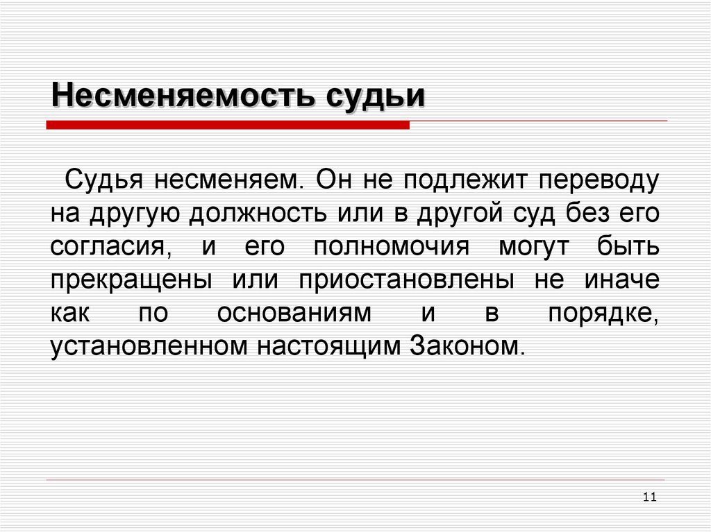 Обязанности судьи