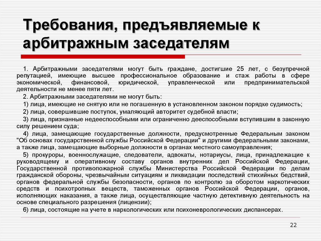 Требования предъявляемые к кандидату рф