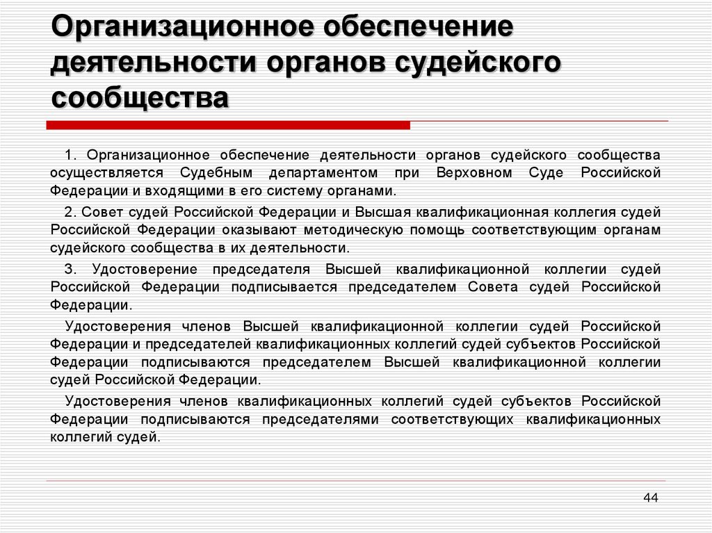 Органы осуществляющие организационное обеспечение деятельности судов в рф схема