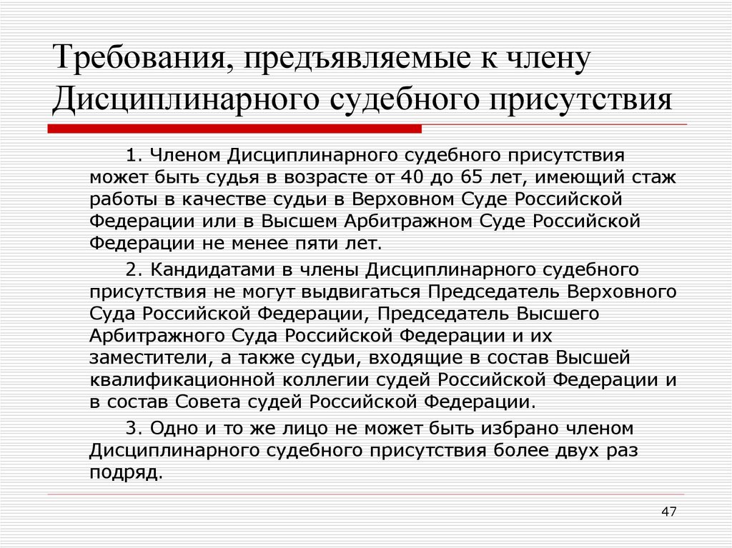 Правовой статус судей в рф презентация