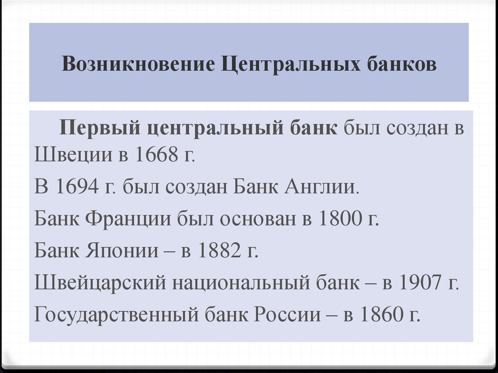 Появление первых банков в россии презентация