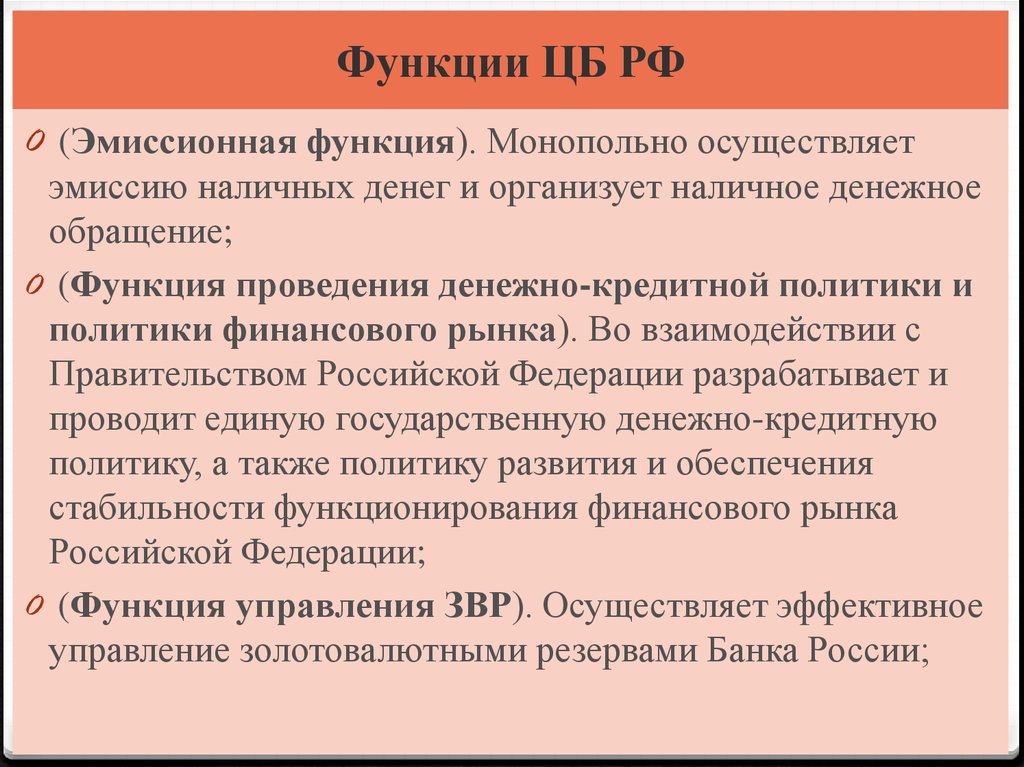 Эмиссию наличных денег осуществляет центральный банк