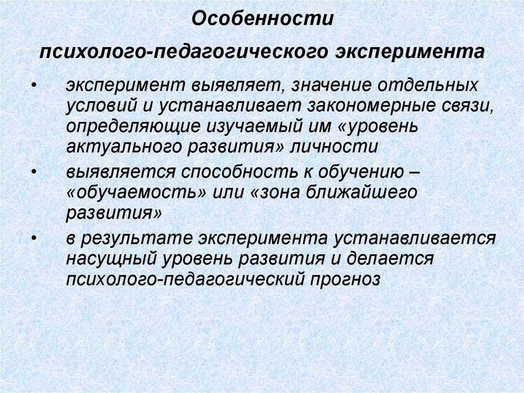 Особенный явиться. Этические нормы исследовательской деятельности. Психолого-педагогический эксперимент. Специфика педагогического эксперимента. Метод эксперимента в педагогическом исследовании.