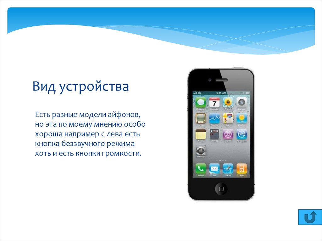 Презентация iphone 4