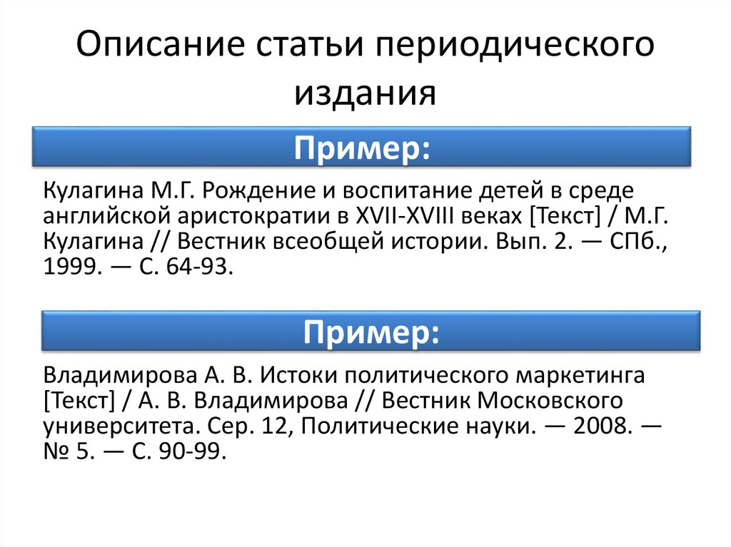 Статья из периодической педагогической печати с планом