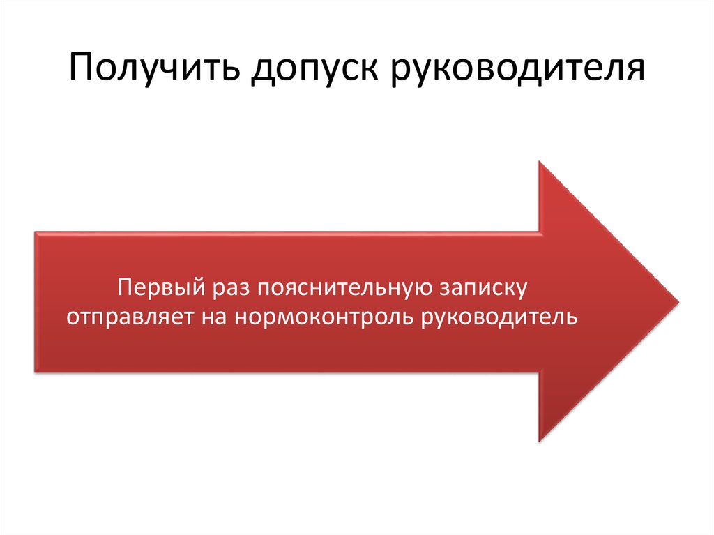 Презентация по нормоконтролю