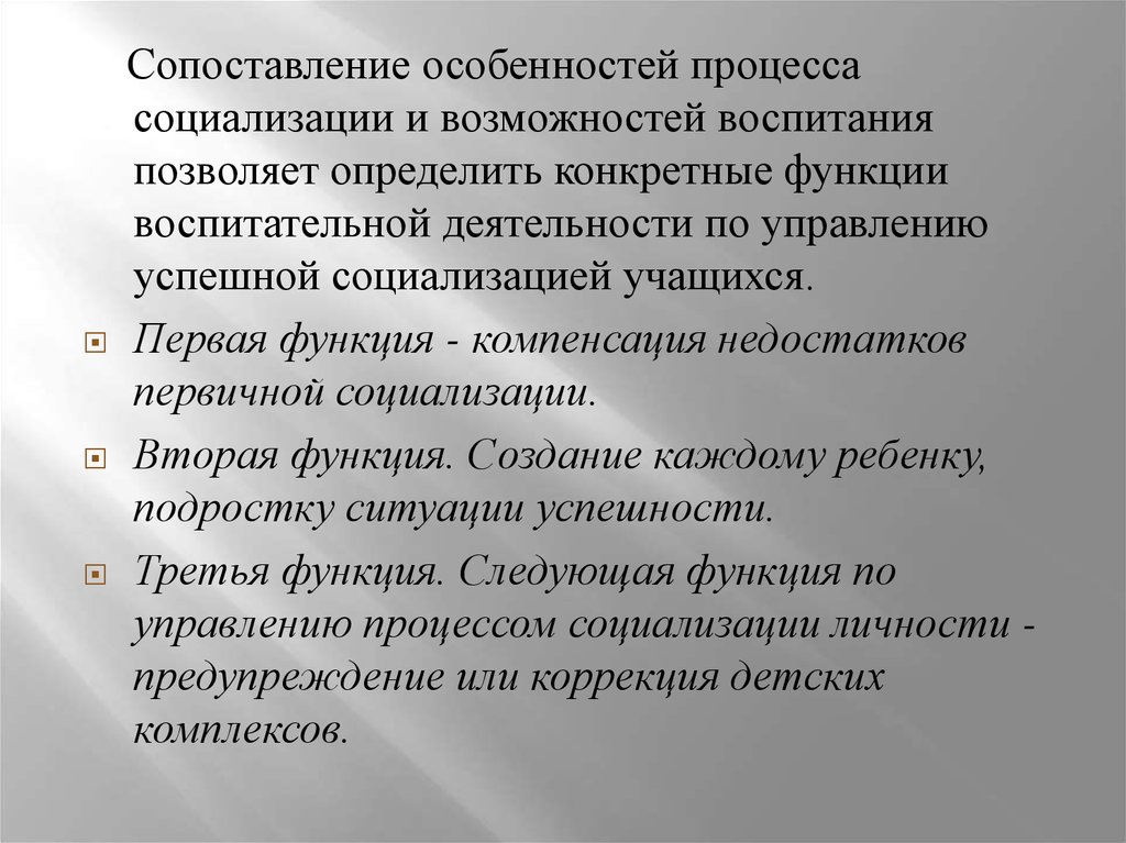 Возможности воспитания. Характеристики успешной социализации. Воспитанием позволяет.