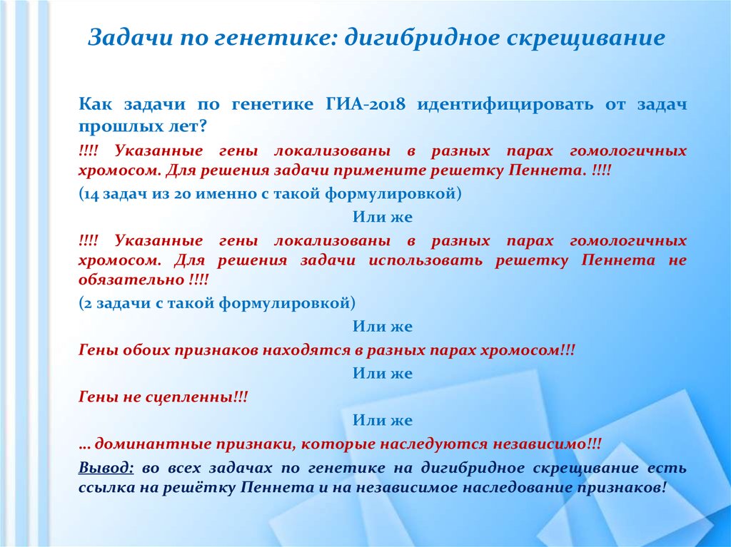 Дигибридное скрещивание задачи 9. Задачи на генетику дигибридное скрещивание. Задачи по генетике дигибридное скрещивание. Генетика задачи. Задачи по дигибридному скрещиванию.