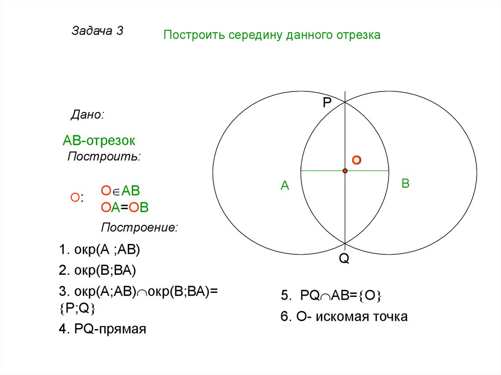 Проект задачи на построение