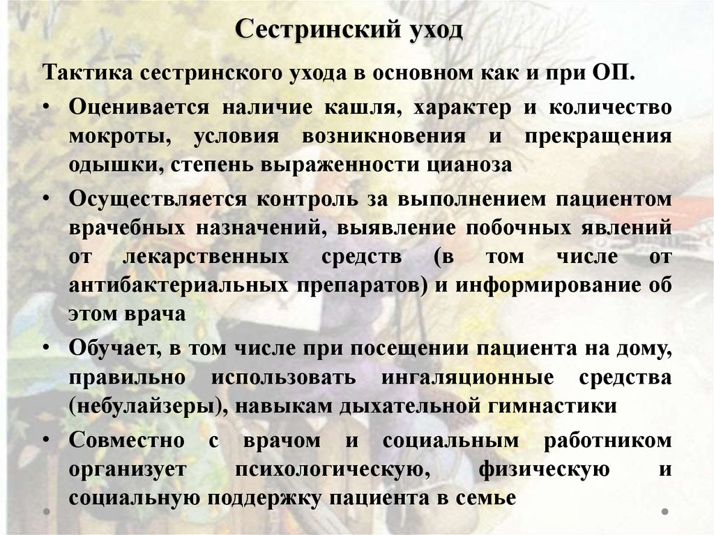 В план ухода за больным при гриппе входит тест ответ