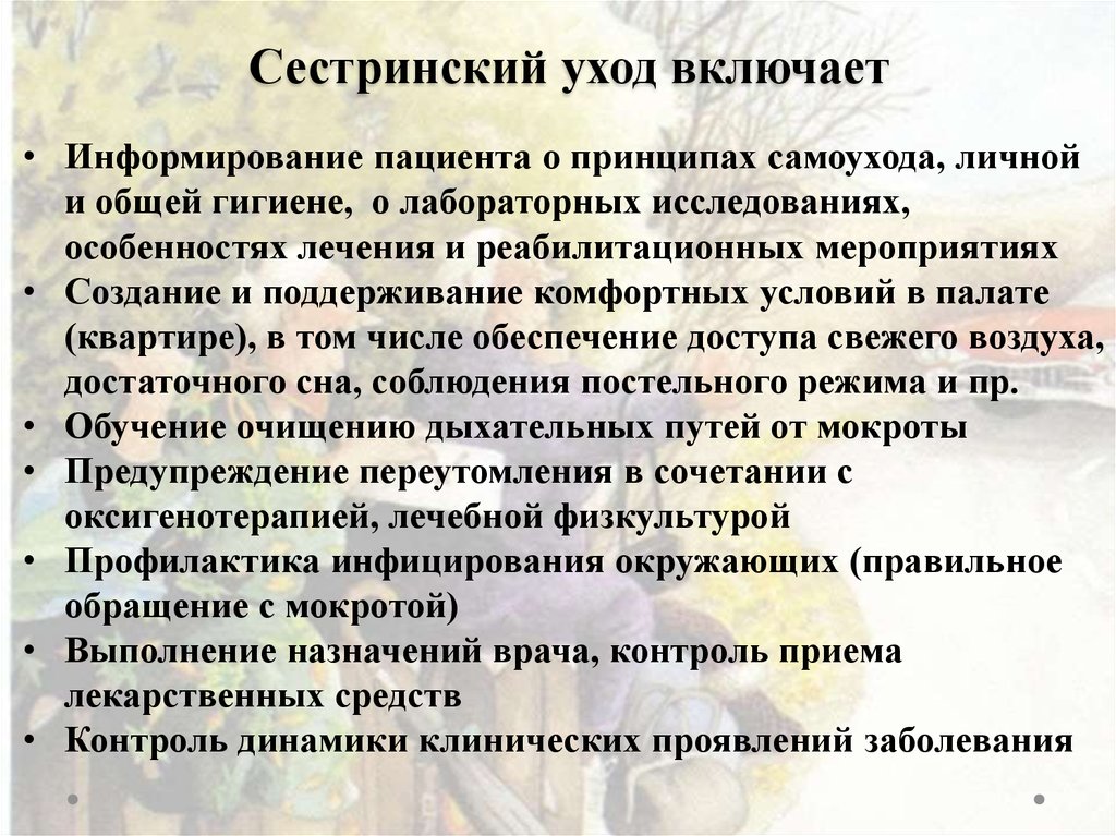 План сестринских вмешательств при заболеваниях органов дыхания