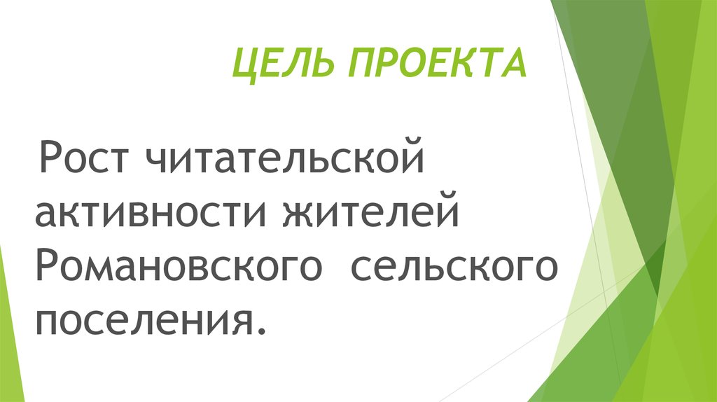 Проект рост. Рост читательской активности. Лихой рост проект.