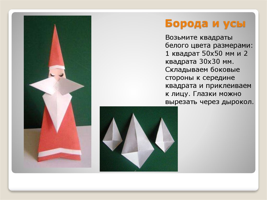 Борода и усы