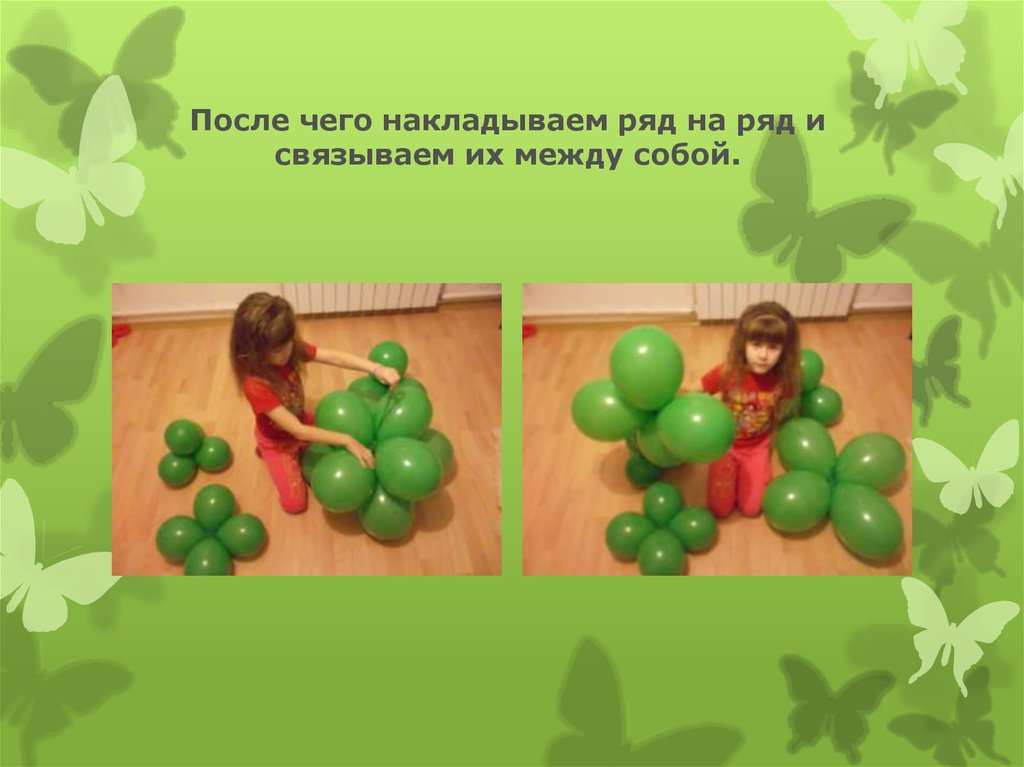 После чего накладываем ряд на ряд и связываем их между собой.