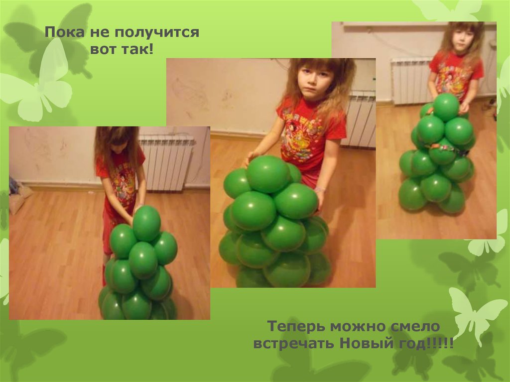 Пока не получится вот так!