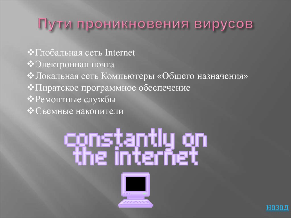 Нелицензионное программное обеспечение ответственность. Пиратское программное обеспечение. Пути проникновения вирусов в компьютер. Пути проникновения вредоносного по\. Пиратское программное обеспечение как источник компьютерных вирусов.