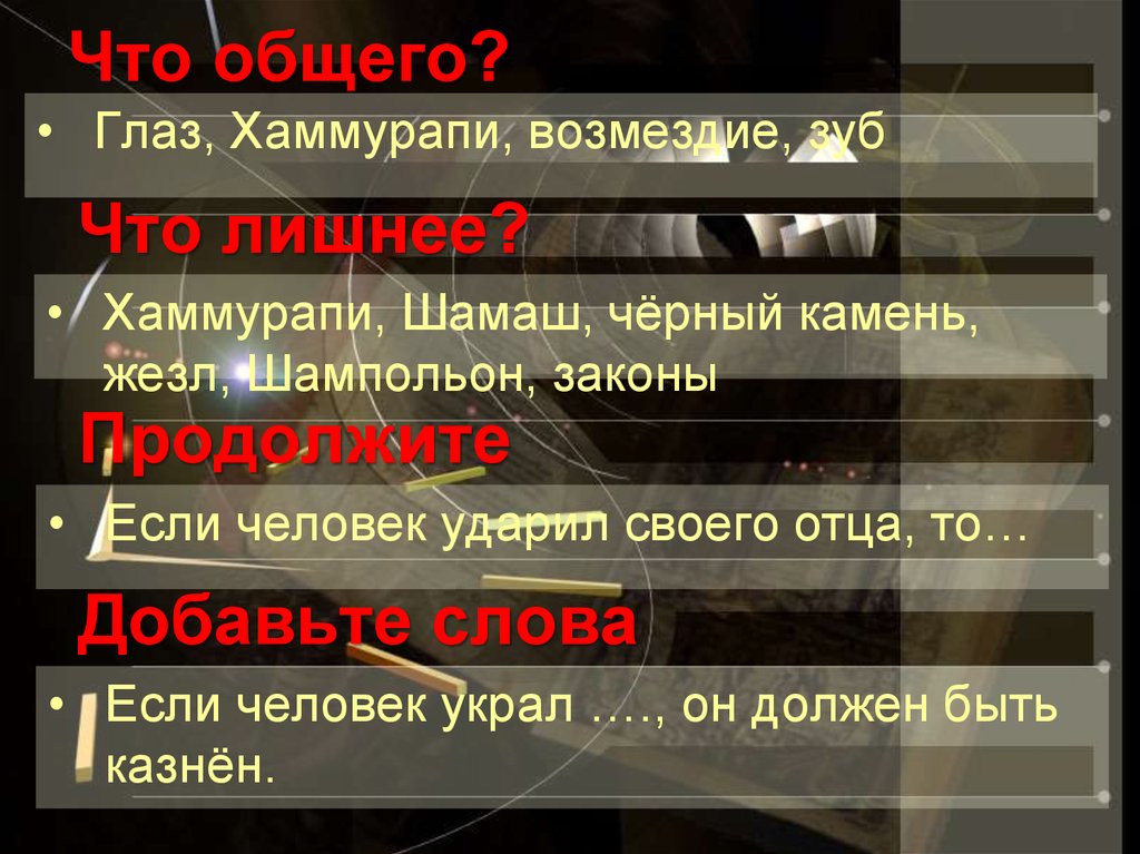 Что такое возмездие. Если сын ударит своего отца законы Хаммурапи. Возмездие это определение. Возмездие это в философии. Возмездие это в литературе.