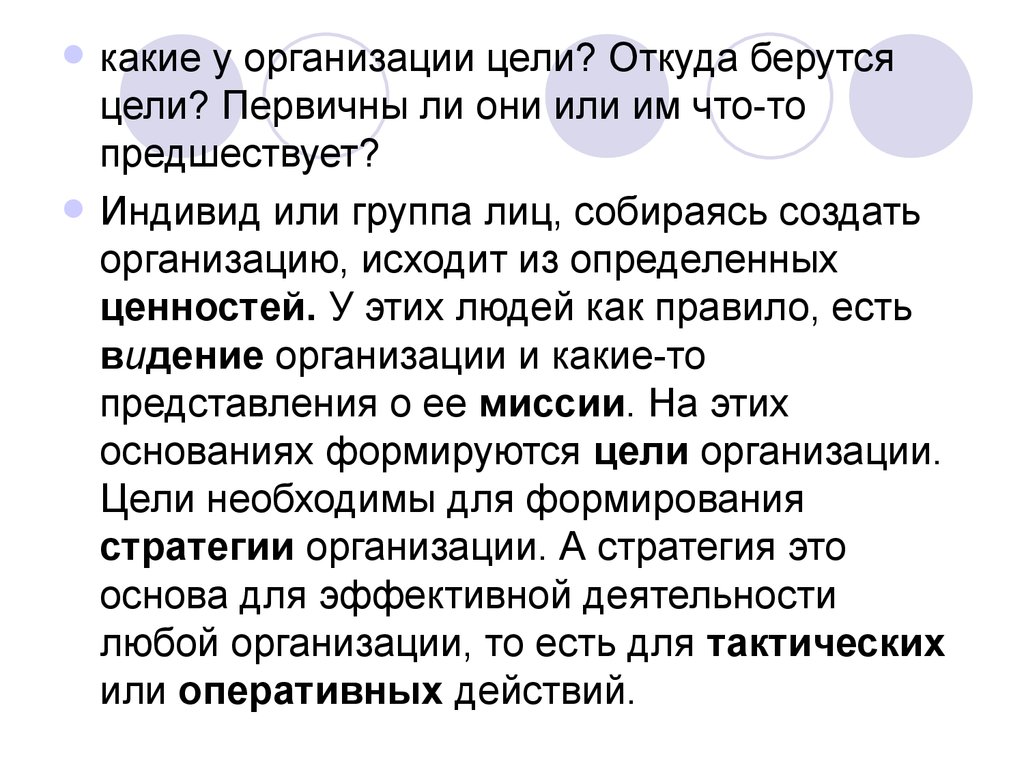 Первичная цель. Откуда берутся цели. Функция формирования целей. Схема откуда берутся цели. Откуда берутся цели исходя из каких факторов.