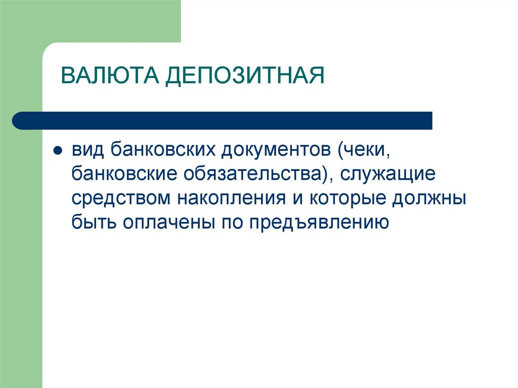 Неконвертируемая валюта пример