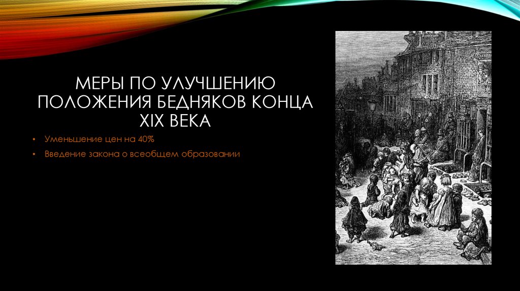 Образование в викторианской Англии. Положение бедняков. Телесные наказания в викторианской Англии. Порка в викторианской Англии.