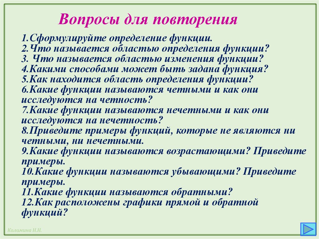 Функции метода. Вопросы для повторения. Вопросы для повторения по технологии. Вопросы для повторения по общей биологии. Вопросы для повторения Заголовок.