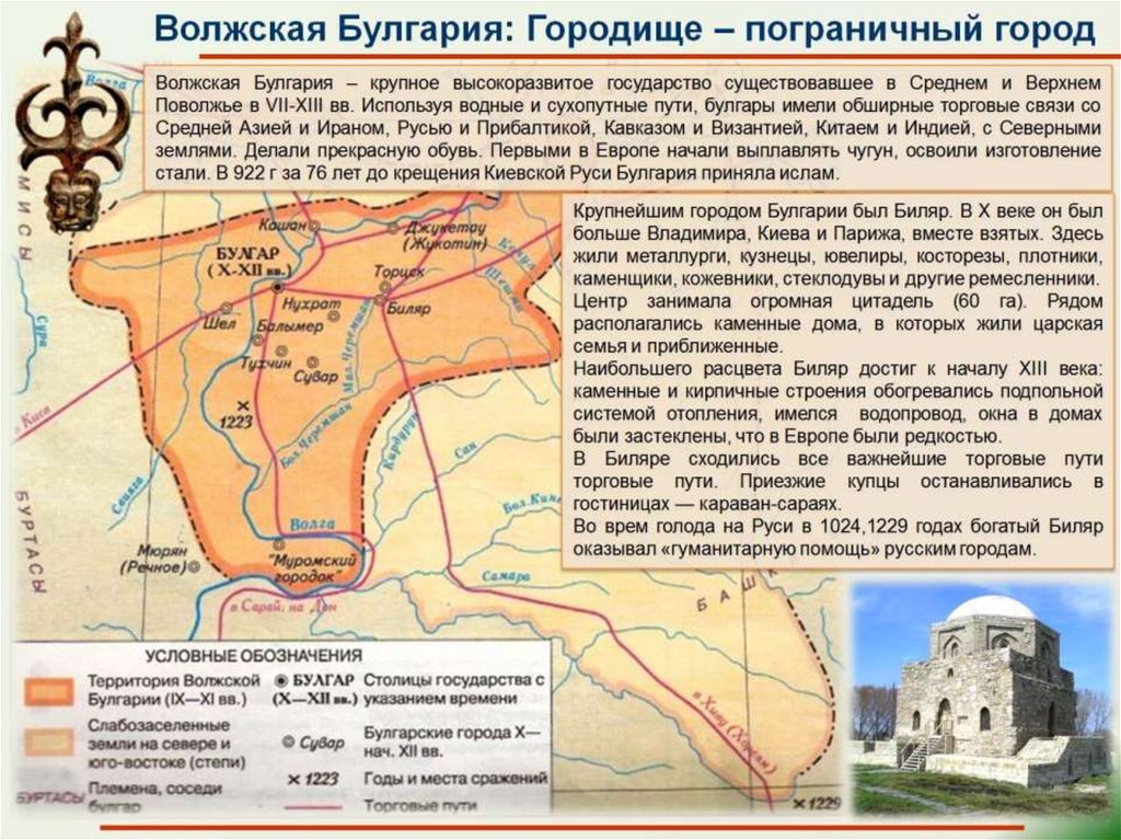 Столица волжской булгарии. Государство Волжская Булгария. Волжская Булгария территория. Волжская Булгария на карте. Карта Волжской Булгарии 9-13 века.