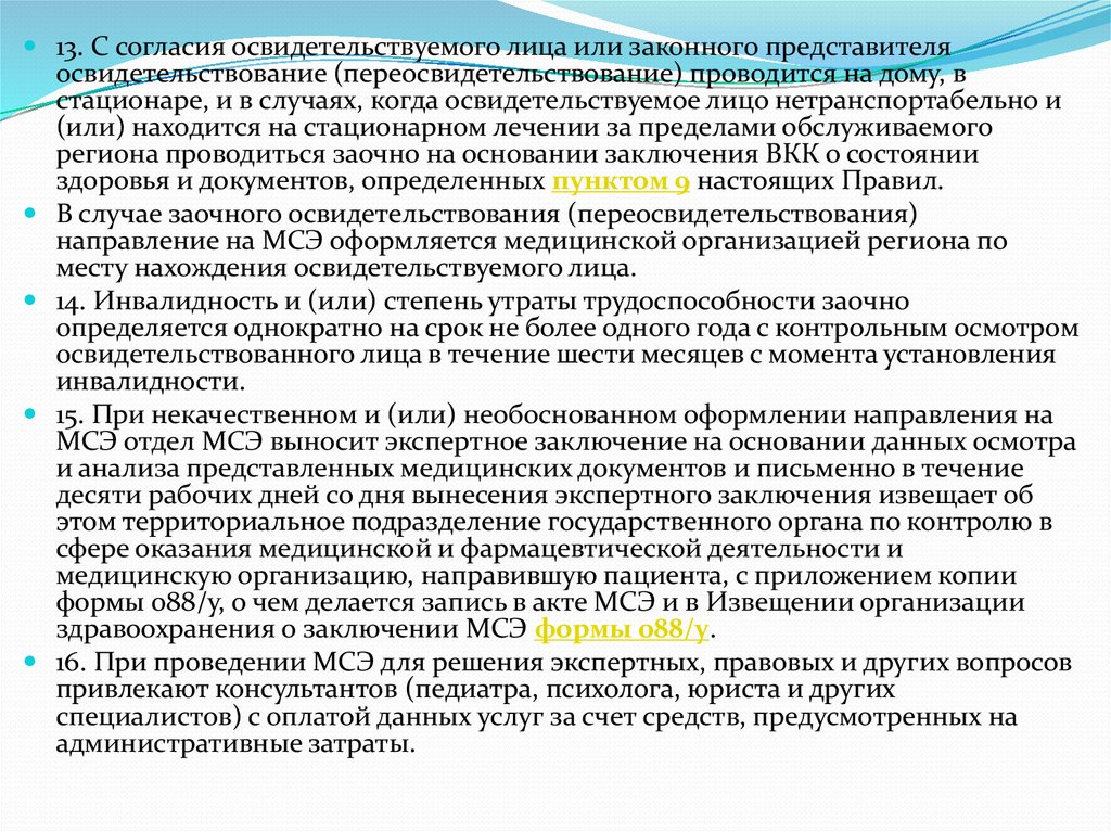 Уклонение застрахованного от переосвидетельствования. Порядок проведения медико-социальной экспертизы. Вывод по здравоохранению. Переосвидетельствование. Приказ 44 Фармация.